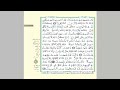 الثمن 6 من الحزب 17 مكرر 7 مرات من المصحف المصور برواية ورش عن نافع للقارئ الشيخ العيون الكوشي 