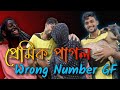   wrong number girlfriendbk boys team mohidul