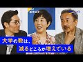 【教育をRethinkせよ】新井紀子と波頭亮が、日本の未来を見つめ直す。