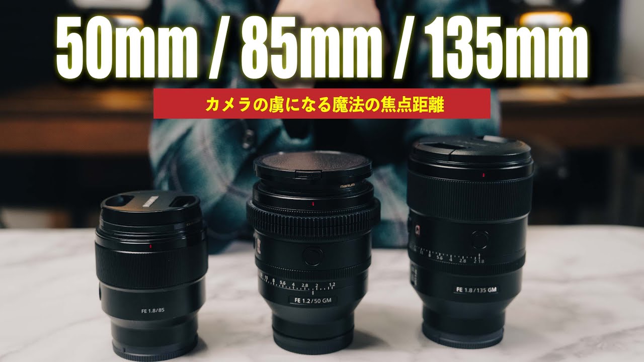 【美品】SONY　GM135mm 新製品レビュー：SONY FE 135mm F1.8 GM - デジカメ Watch