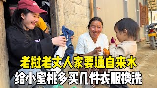 老挝老丈人他们家终于要通自来水，每天动工灰扑扑的，给小蜜桃多买几件衣服换洗【老挝媳妇MEE】