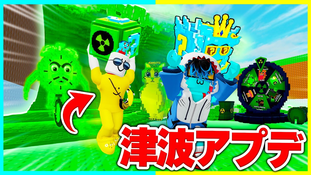 波から逃げて『放射線ブレインロッド』を盗むロブロックス【roblox】