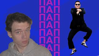 О Чём Поёт Psy