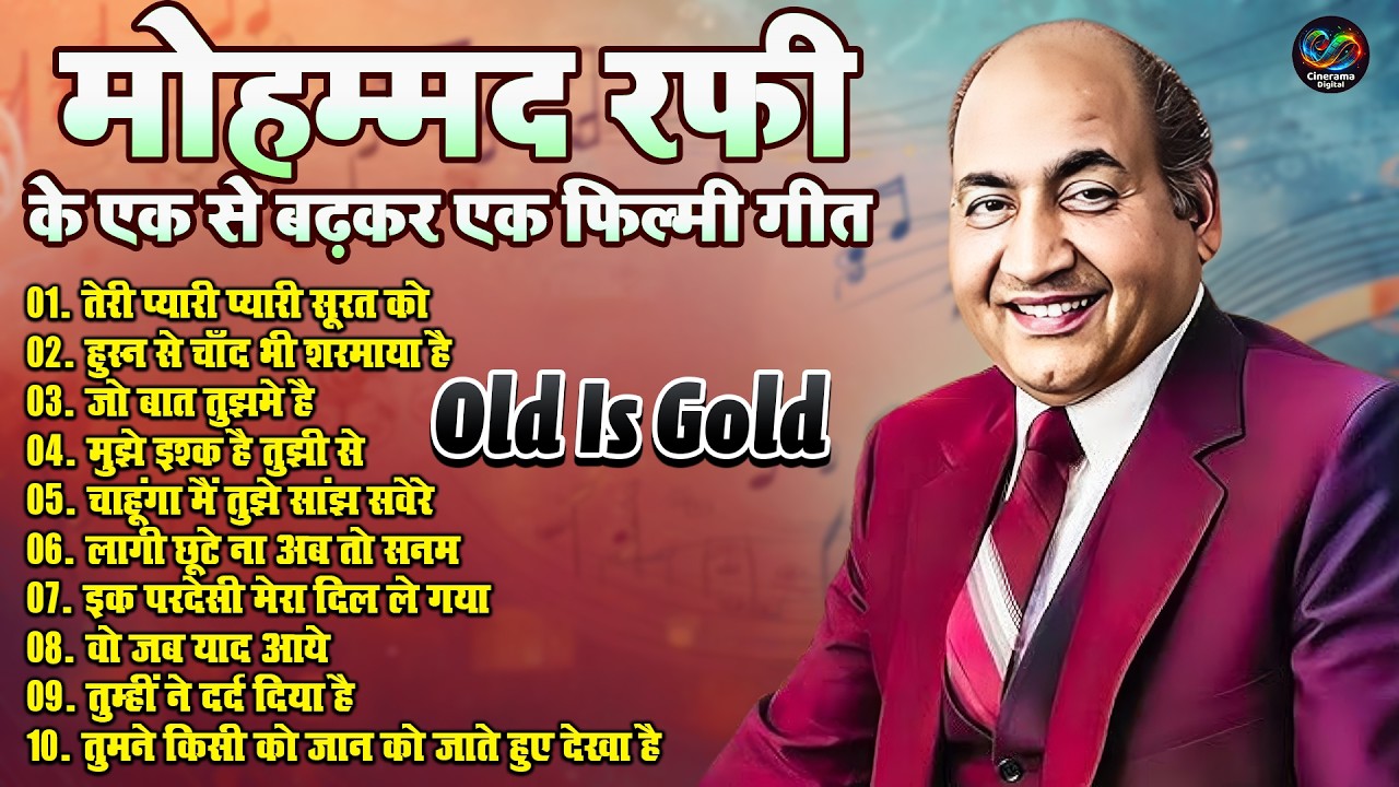 मोहम्मद रफी के एक से बढ़कर एक फिल्मी गीत | Sadabahar Old Filmi Song | तेरी प्यारी प्यारी सूरत को