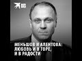 История любви Владимира Меньшова и Веры Алентовой