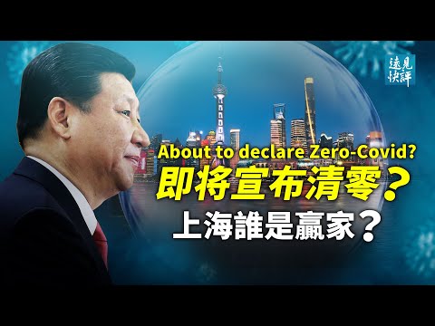 Staat u op het punt om Zero-Covid uit te roepen? Wie is de winnaar in Shanghai?