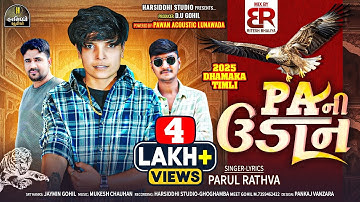 PA Ni Udaan | Parul Rathva New Timli 2025 | PA Brand Timli 2025 | DJ Special | Harsiddhi Studio