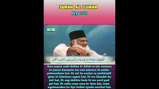 Surah 39 Az Zumar Ayat 21-22 Tilawat, Tarjuma, Tafseer || Voice Dr Israr Ahmed.