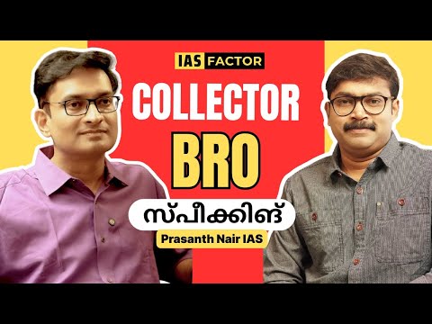 Collector Bro സ്‌പീക്കിങ് | Prasanth Nair IAS Podcast | Arjun R Sankar | IAS Factor| IMPACT Series