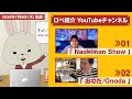 【ダイジェスト】みんなのおススメYouTubeチャンネルを見ながら実況生配信②(おのだ/Onoda、Naokiman Show)
