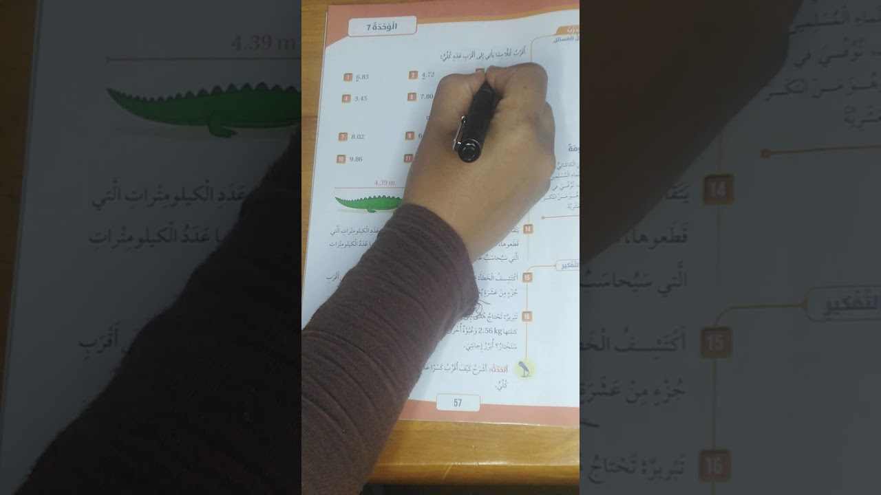 تقريب الأعداد العشرية 💞 💞 وحلول أسئلة كتاب الطالب الصفحات 55/56//57