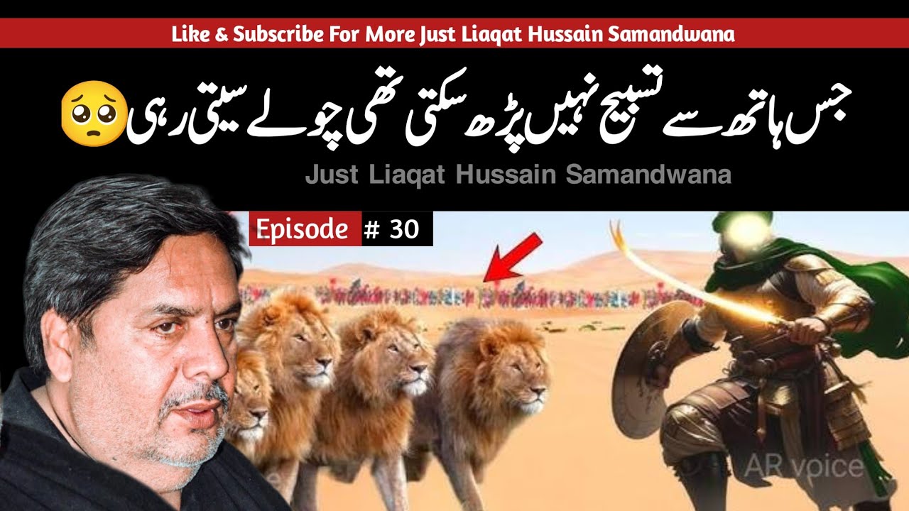 Shahadat Mola Abbas a.s | Zakir Liaqat Hussain SamandWana (2025)