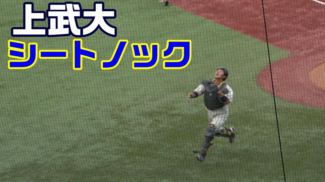 上武大学　セット 上武大学 シートノック（2023年明治神宮野球大会） - YouTube