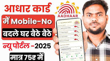 Aadhar Card Me Mobile Number Kaise Jode | Aadhar card me mobile no link kaise kare 2025 | uidai