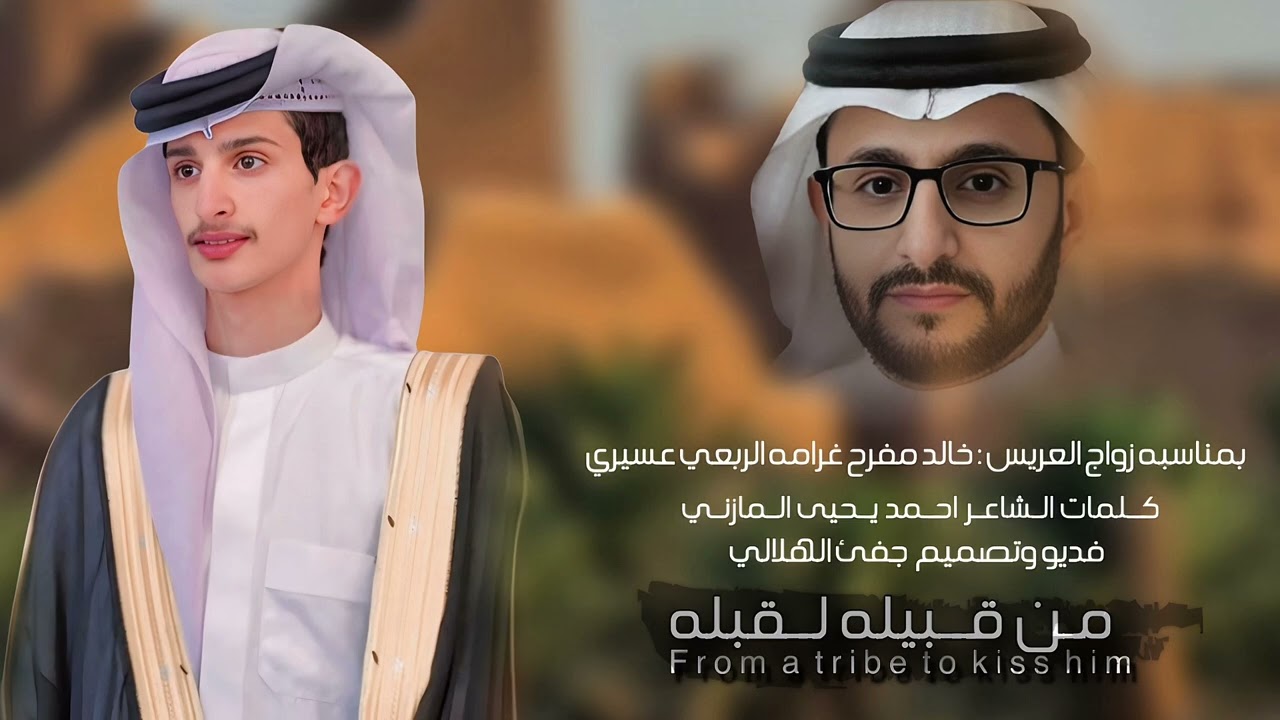 من قبيله لقبله : كلمات وإدا احمد يحيى المازني 