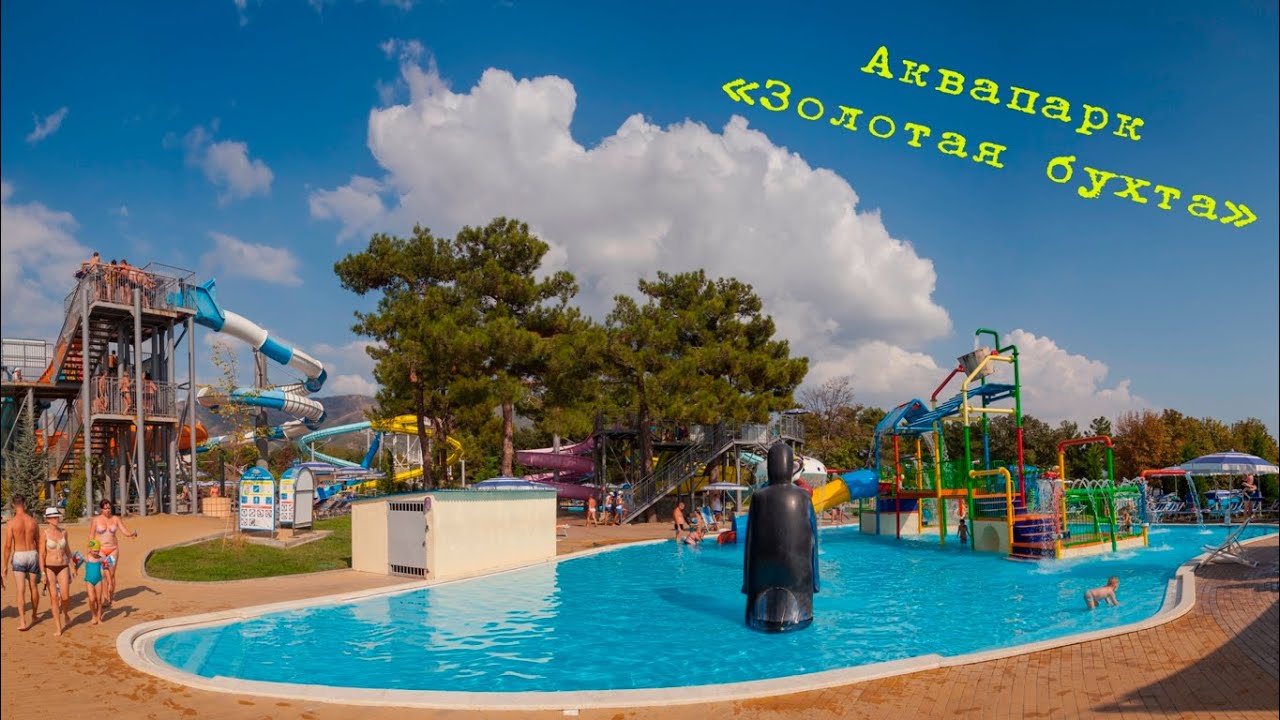 Стоимость Аквапарка В Геленджике