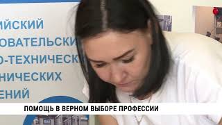 Помощь В Верном Выборе Профессии