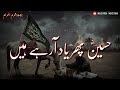 😭Muharram Heart Touching Shayari Status || Phir Agya Ashra E Muharram || Muharram Whatsapp Status