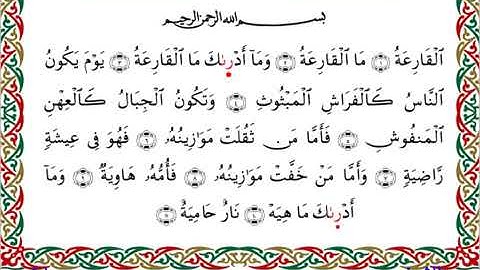 سورة القارعة برواية إدريس عن خلف ــ الشيخ مفتاح السلطني