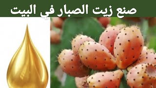 زيت الصبار، صنع في البيت