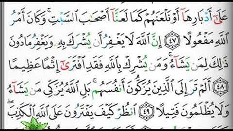 مصحف التجويد صفحة 86 ابراهيم الأخضر