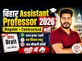 Bihar Assistant Professor 2026, Bihar Assistant Professor New Rule 2026, Assistant Professor Draft 