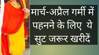 Patiala salwar suit | Patiala suit ke design| Patiala suit design 2023 | Panjabi suit designs|| screenshot 5