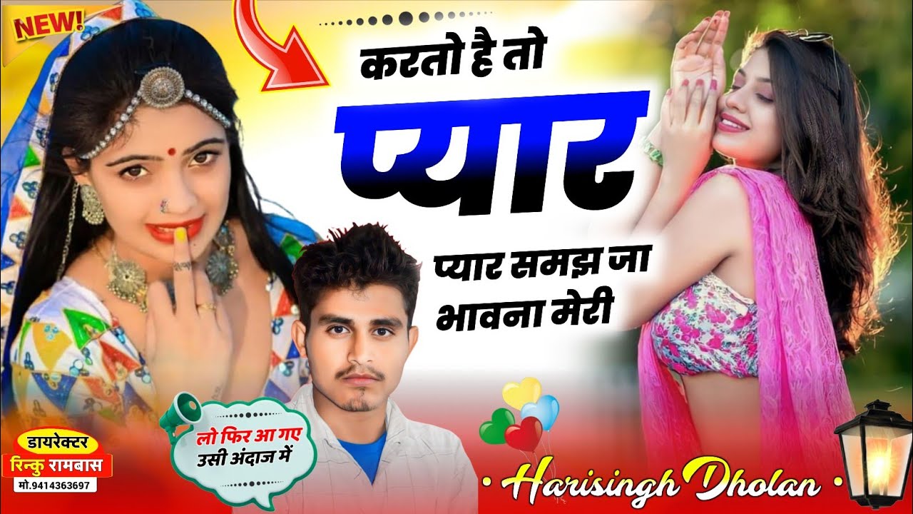 New Instagram Trending Song | करतो है तो प्यार समझ जा भावना मेरी | Singer Harisingh Dholan 