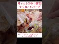 【外さない！失敗なし】帰宅後10分で作れる下味冷凍つくねハンバーグ #1週間献立 #時短ごはん #作り置きレシピ#10分で調理#美味しいレシピ#下味冷凍#作りおき冷凍#冷凍作り置き#shorts