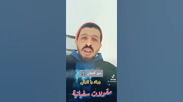 سفيان نوضوا يا اهل الجنوب يوجه رسالة الى والي ولاية ورقلة بخصوص 