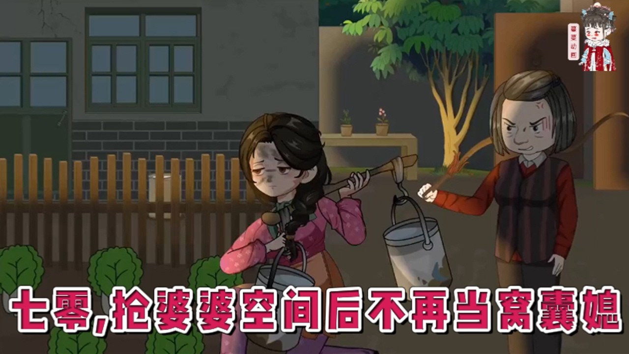 💕现代动画【七零，抢婆婆空间后不再当窝囊媳】无意之中抢了婆婆的空间，给了她离婚的底气，可没想到那愚孝的丈夫竟然不肯离婚。她有空间有吃不完的美食，带着女儿潇洒快乐的过日子。#蔓蔓动画