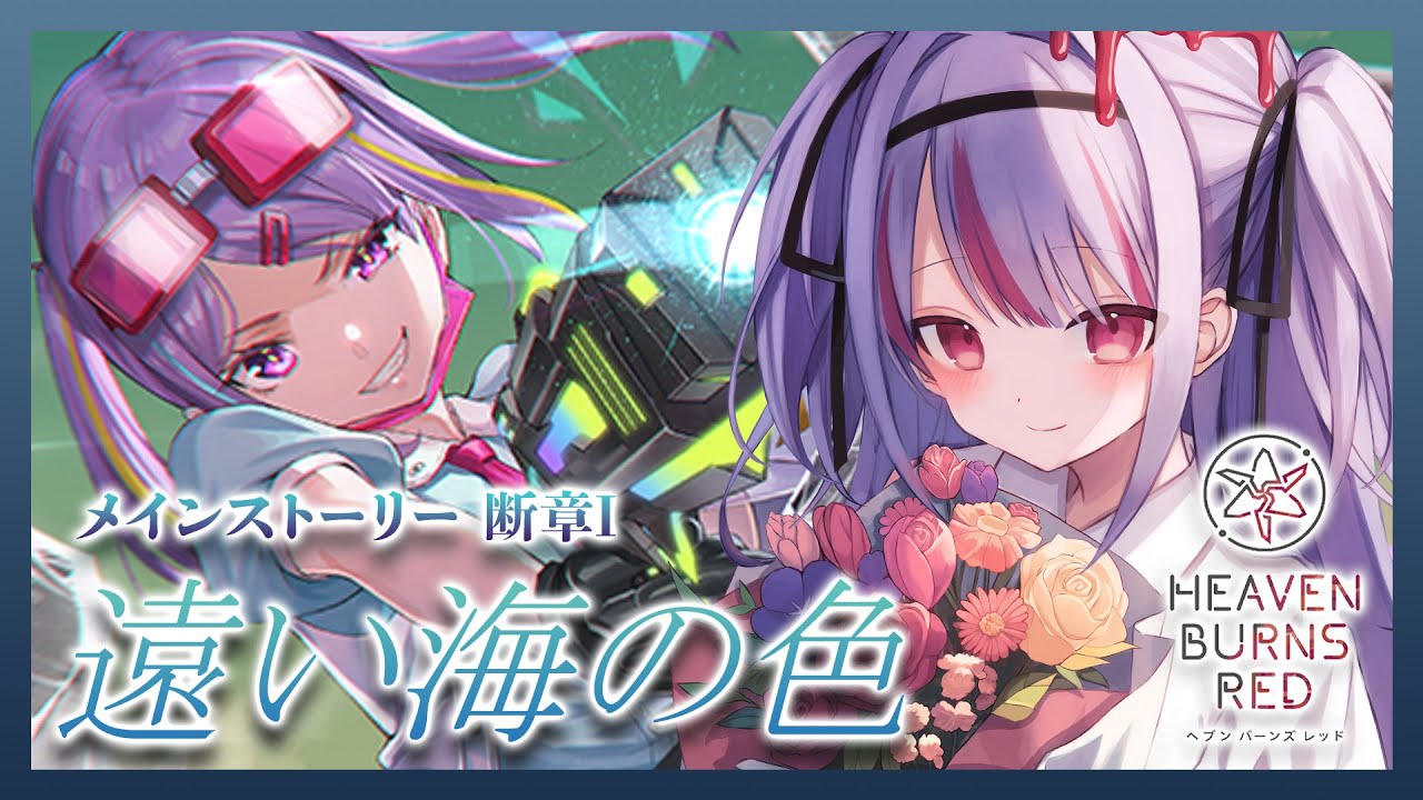 ヘブバン 】第4章Day12~ 4章前編ラストまで・・・作戦は成功する