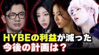 HYBEの利益が急減？一体何があった？HYBEの実績を徹底解説！(2025年3月まで)