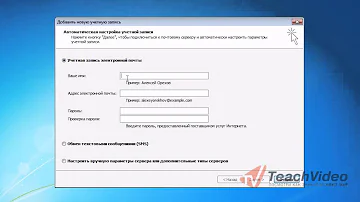 Как настроить почту в Outlook?