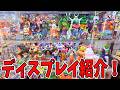 【ドラゴンボール】フィギュアディスプレイ紹介！【Vtuber / 猫実況】
