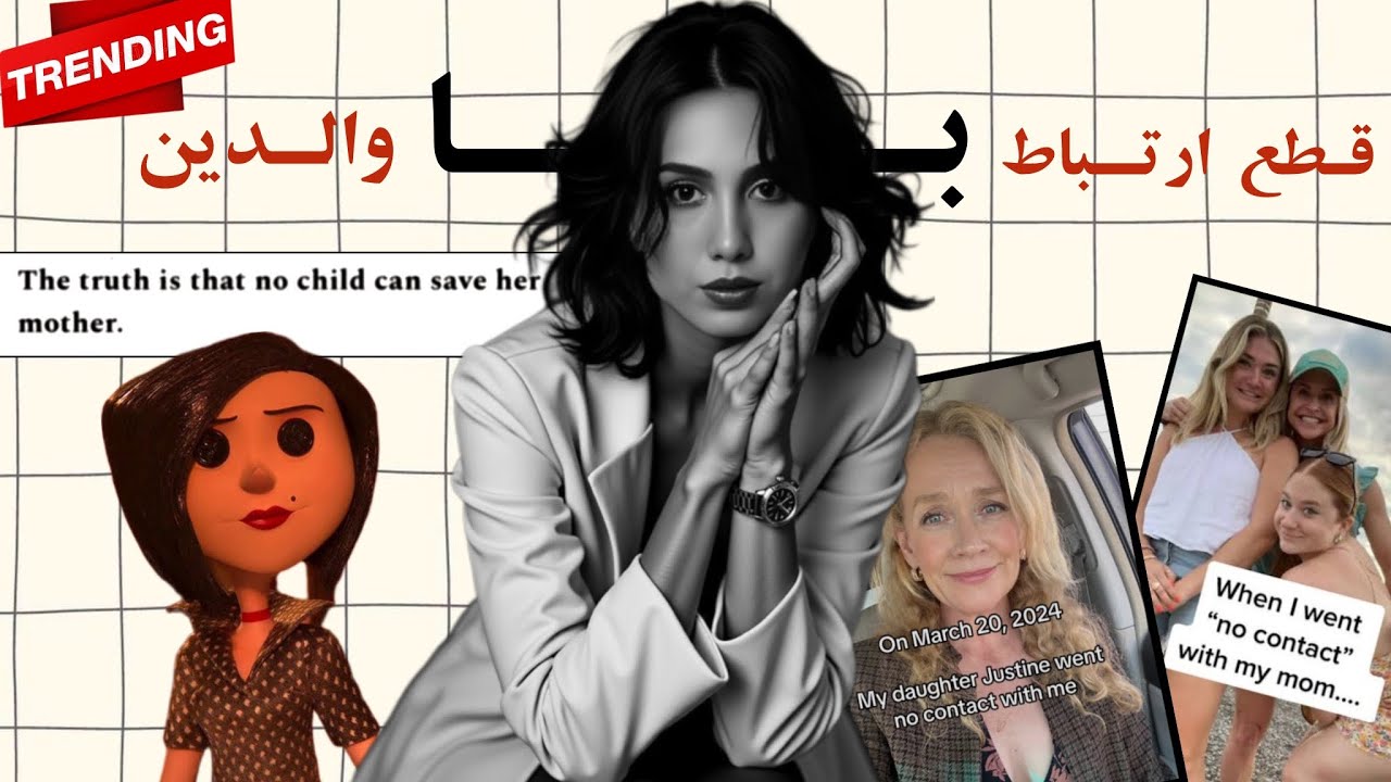 وقتی بزرگ‌ترین ترس یه دختر اینکه شبیه مادرش بشه! 