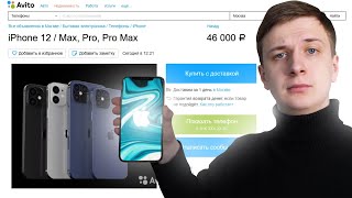 видео: Продаю IPHONE 12 на АВИТО! картинка: Продаю IPHONE 12 на АВИТО!
