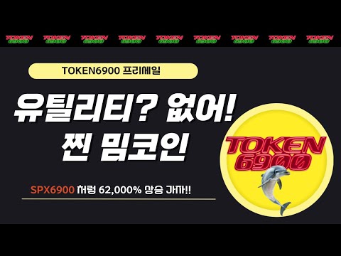무근본이 곧 정답! SPX6900 성공 공식 그대로! 토큰6900의 실험!