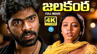 Simbu & Gopika Superhit Telugu Movie | Jalakanta Full Movie | Pradeep Rawat | iDream Trending