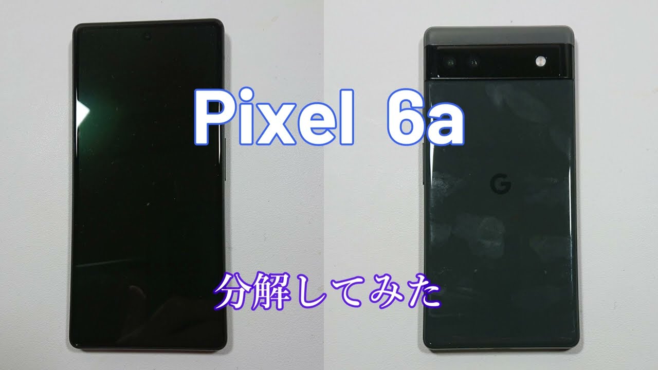 pixel 6a ~分解してみた~ - YouTube