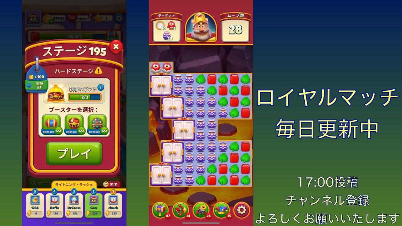 ロイヤルマッチ（Royal Match）ステージ195