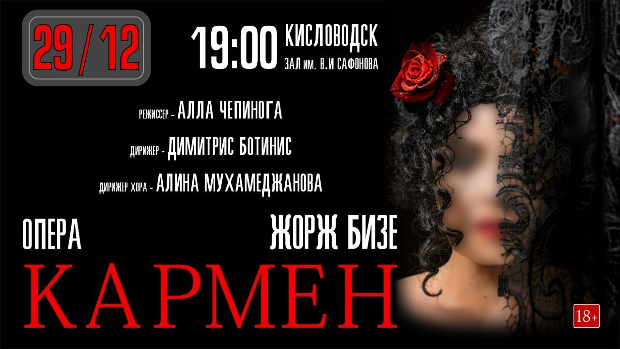 Online concert . The Opera "Carmen" by Georges Bizet 29.12.20