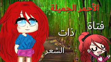 تحميل فتاه ذات الشعر الاحمر الجميله