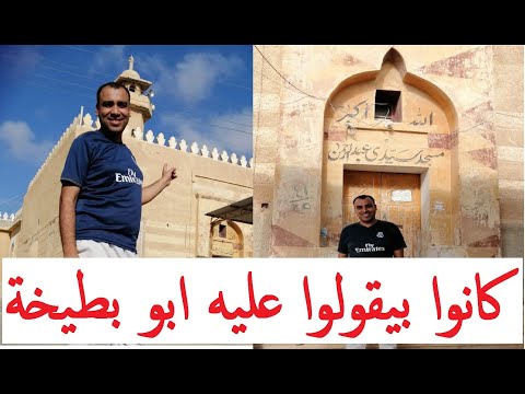 مين هو سيدي عبدالرحمن اللي سموا بلد في الساحل باسمه