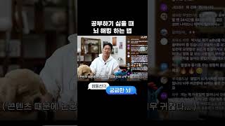 뇌과학자의 공부 비법