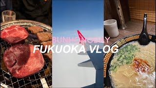 후쿠오카 여행 vlog 1✈️, 먹방과 쇼핑이 목적! 현지인 맛집, 일본 가정식, 무츠카토 산도, 이치란라멘, 일본 다이소 신상 구경, 잠을 포기하고 돌아다니는 꽉찬 3박4일 여행