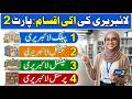 Types of Libraries Part 2 | Public, Special, National, Personal Library | Urdu/Hindi #typesoflibrary