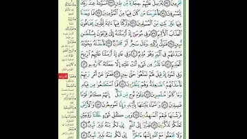 522 سورة الذاريات ترتيل