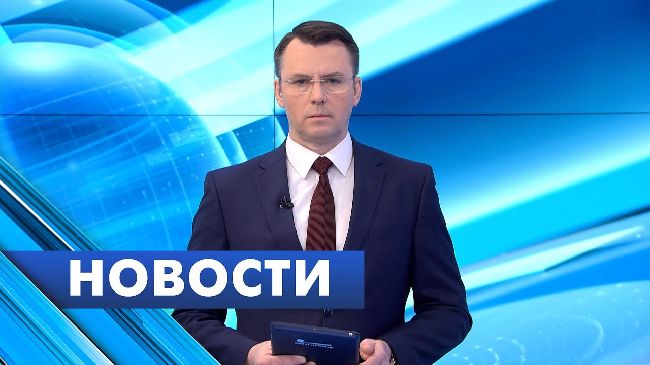 Главные новости Петербурга / 1 апреля - YouTube