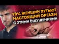 Как понять, что вы испытали оргазм. И нормально ли не чувствовать его вообще?